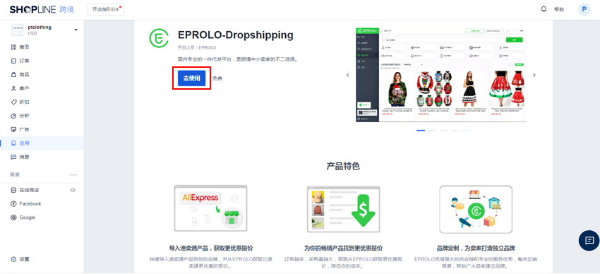 shopline eprolo